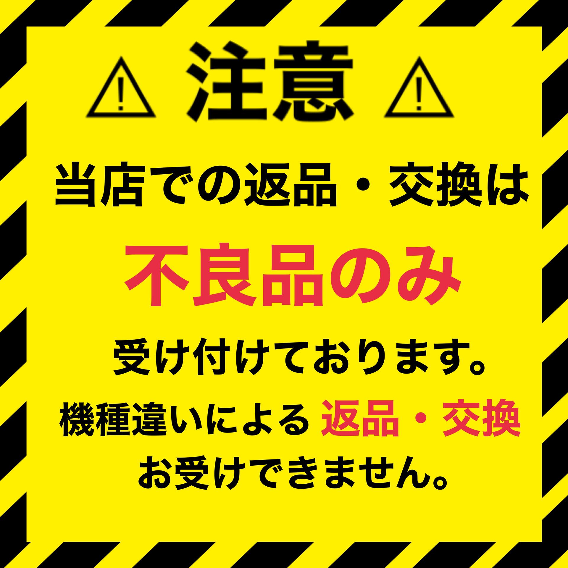 不良品以外の返品・交換できません。｜スマートフォンケースストア