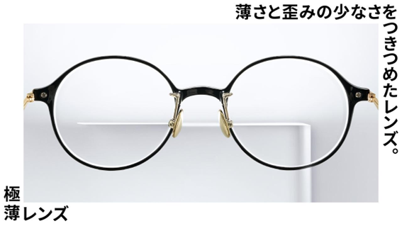 世界最高屈折率！JINSの「極薄レンズ」｜JINS｜ショップニュース