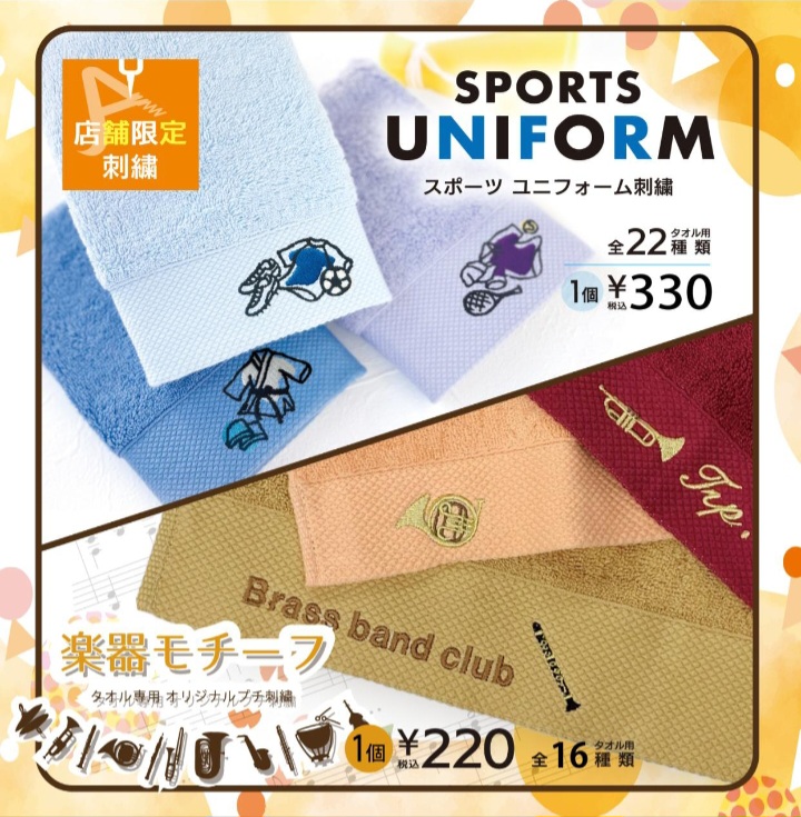 ユニフォーム楽器刺繍.jpg