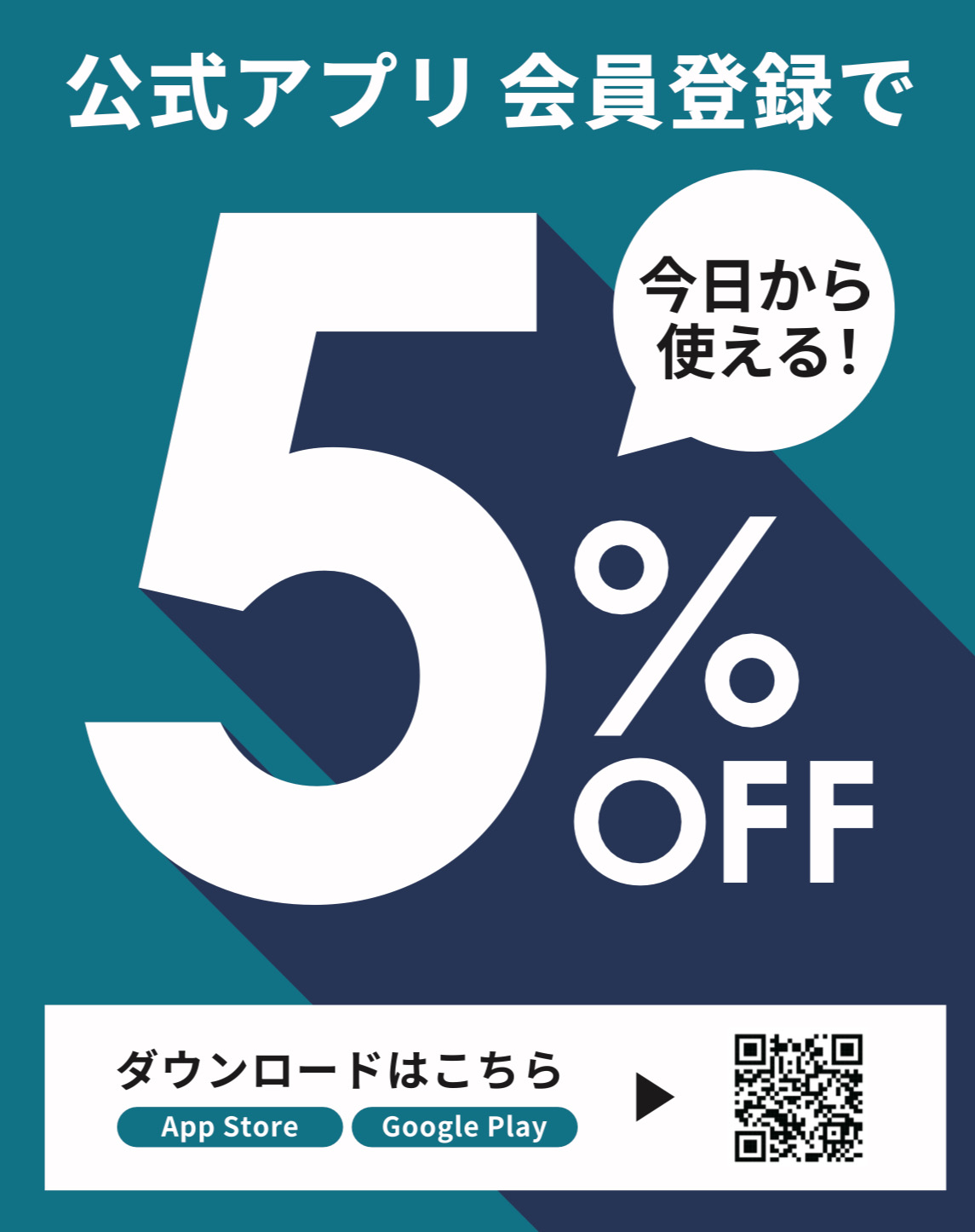公式アプリご登録で5％OFF!!｜coca（コカ）｜ショップニュース