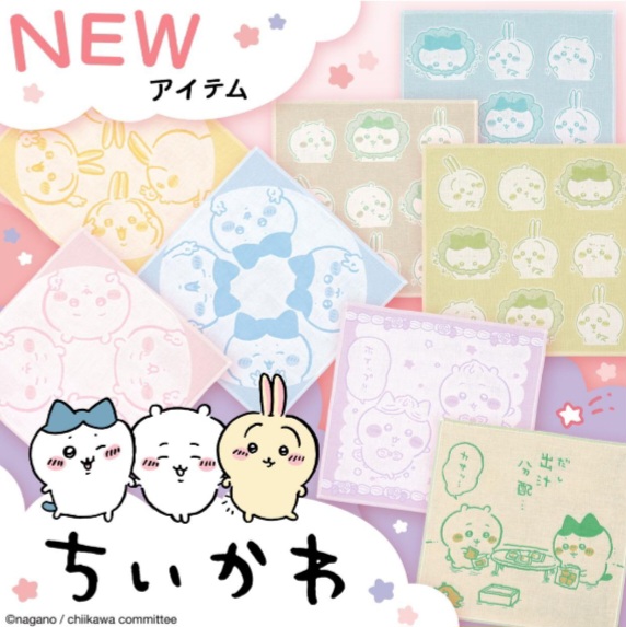 ちいかわ』タオルシリーズに新作が登場しました｜タオル美術館