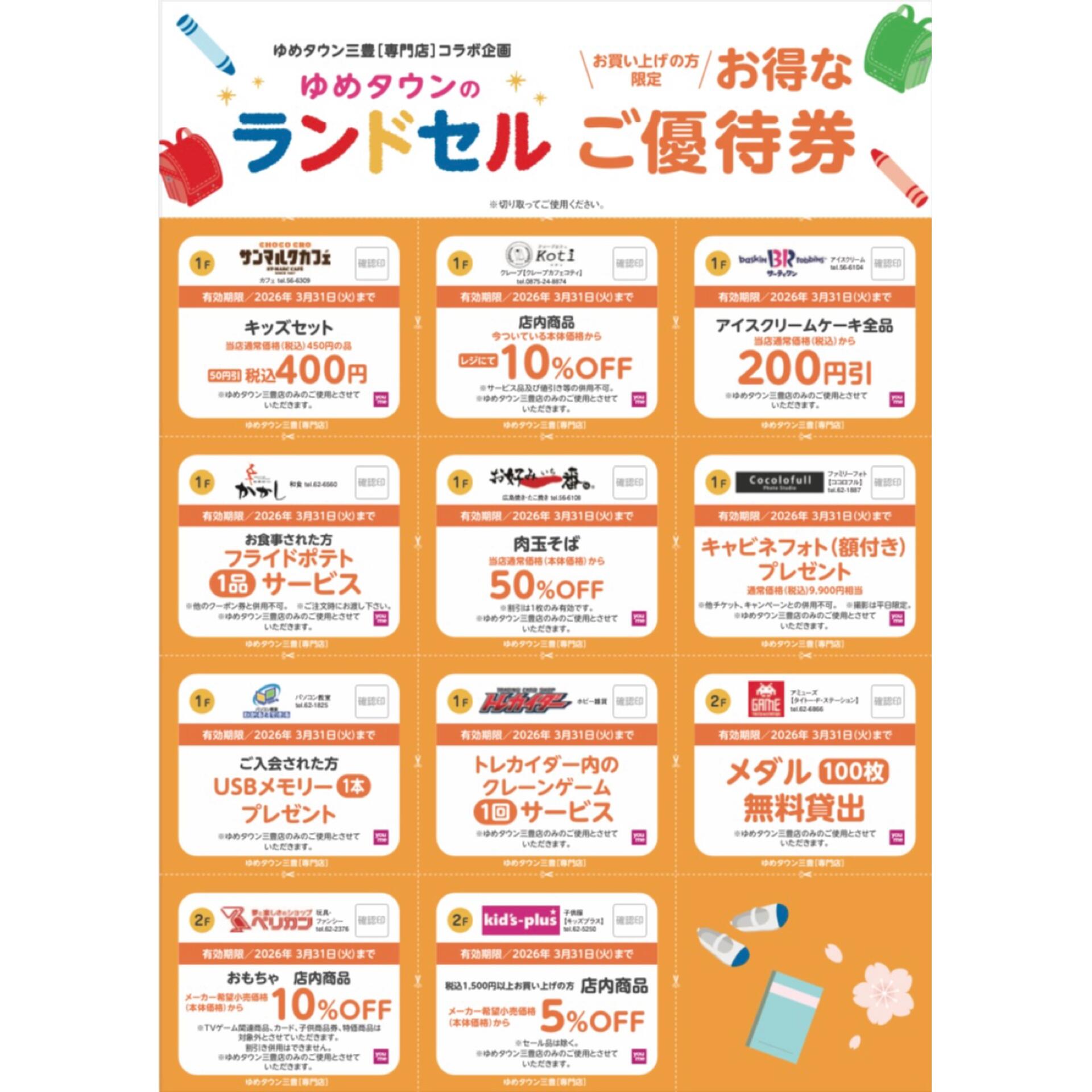 6000円分 イズミ ゆめタウン 株主 優待