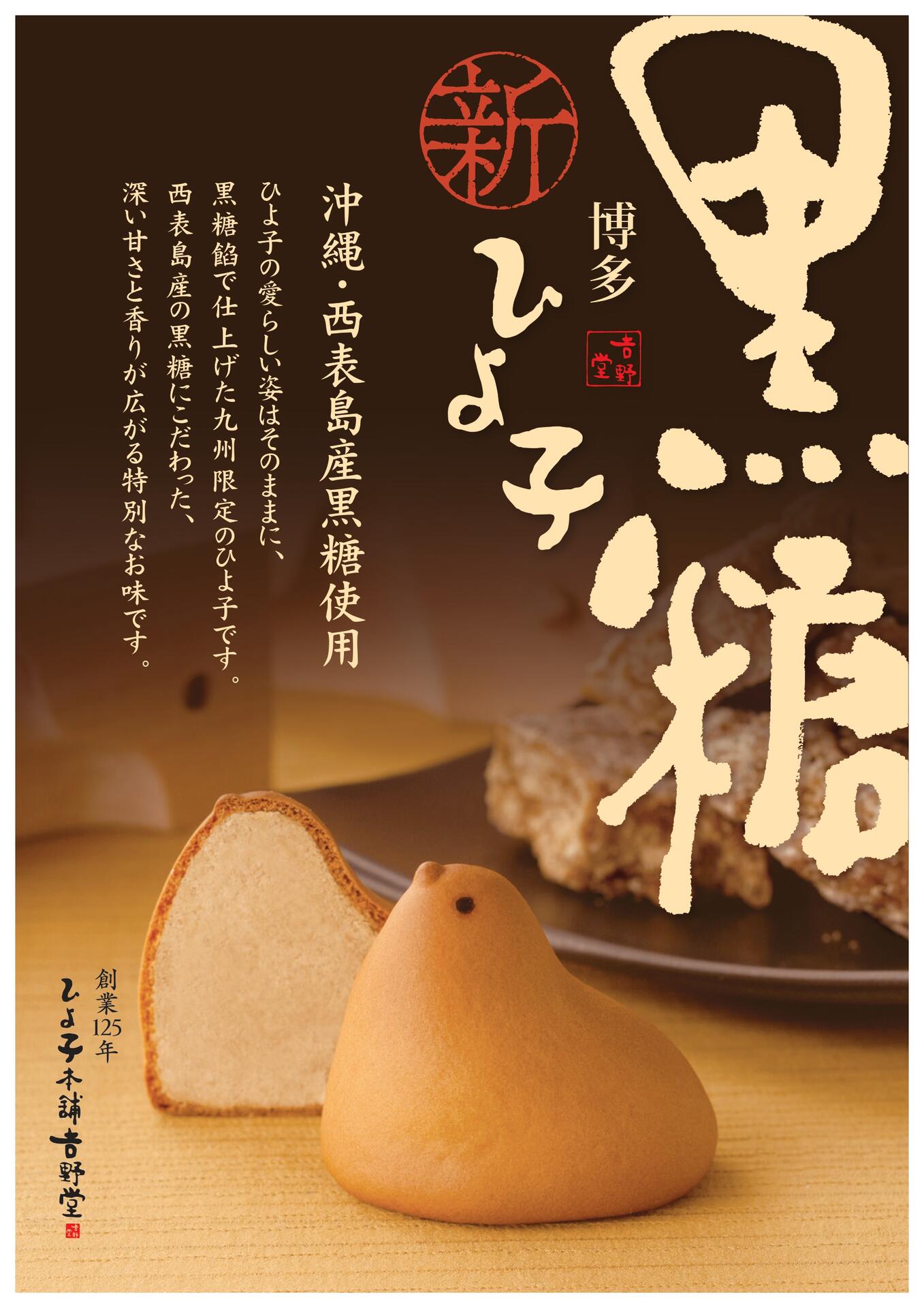 ひよこ  黒汁1箱分 5月上旬までの限定販売｜ひよ子｜ショップニュース｜ゆめタウン大牟田