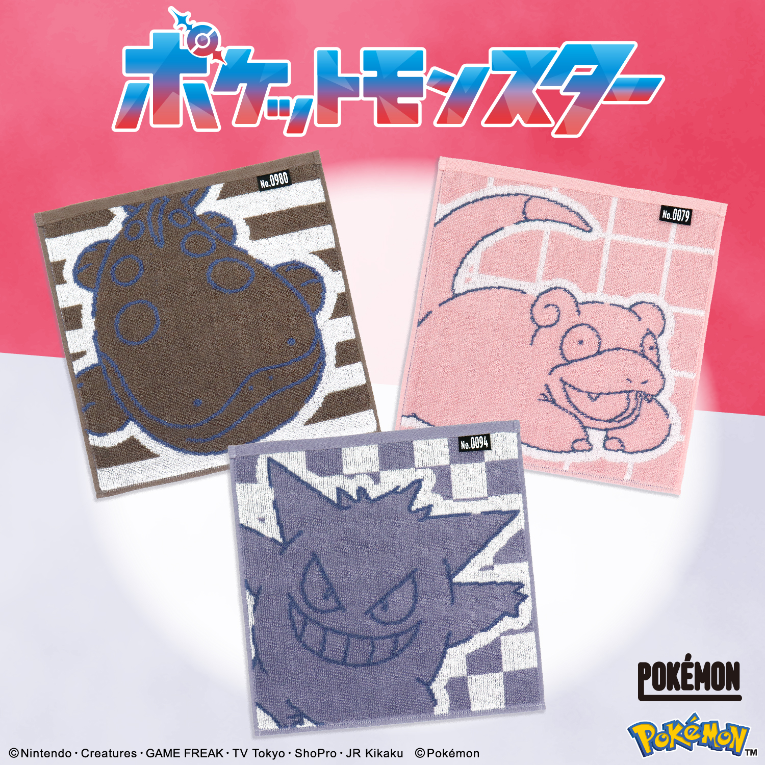 ポケットモンスター』新商品入荷！！｜タオル美術館｜ショップニュース