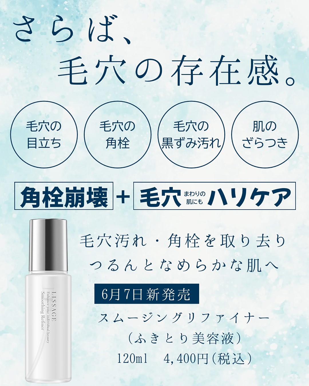 気になる毛穴のお悩みに・・・｜cosmetics Bel cuore (コスメティック