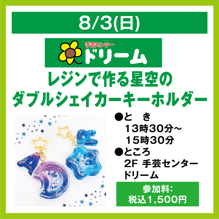 手芸センタードリーム レジンで作る星空のダブルシェイカー