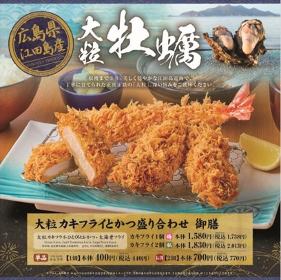 大粒カキフライとかつ盛りあわせ御膳｜とんかつ新宿さぼてん｜ショップ