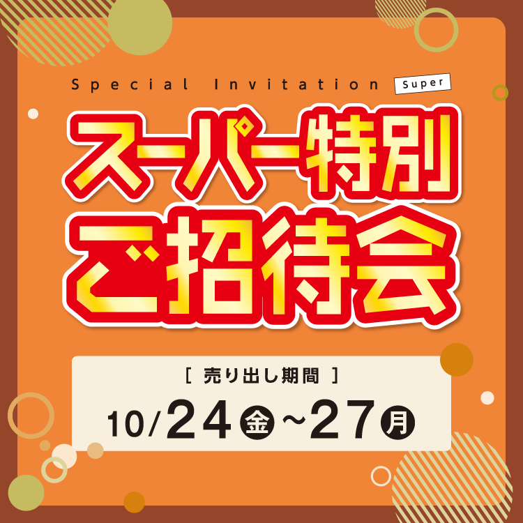 ゆめの様ご購入お待ちしています♪ 毎週土曜日は専門店がオトク！！