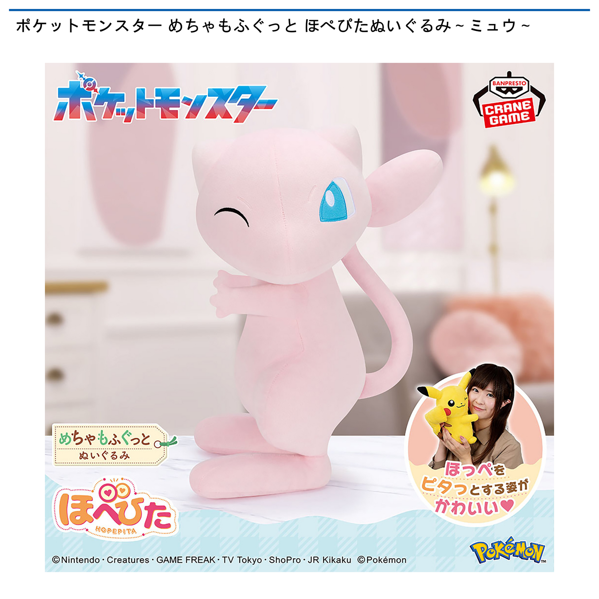 ポケモン タフタぬいぐるみ プライズ品 ガチャガチャ まとめ売り ミュウ ピッピ 景品入荷情報】ポケットモンスター めちゃもふぐっと ほぺぴた