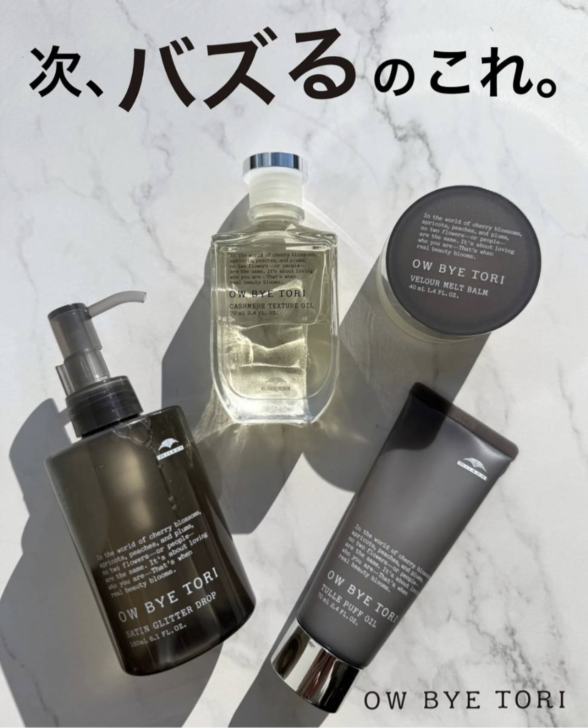 ミルボンOW BYE TORI オーバイトーリ4点セット ミルボンOW BYE TORI