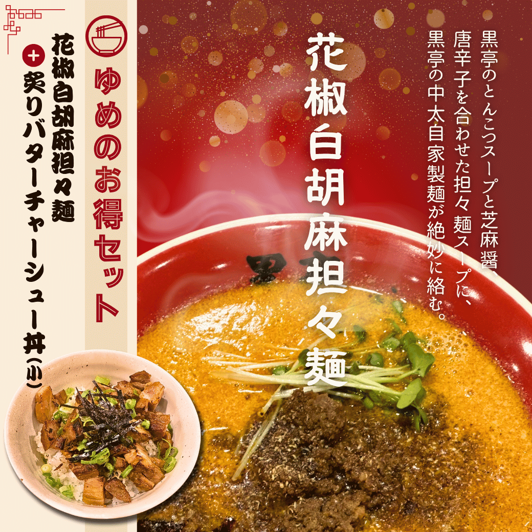 ゆめタウン光の森店 寒い季節にぴったり！光の森店限定メニュー