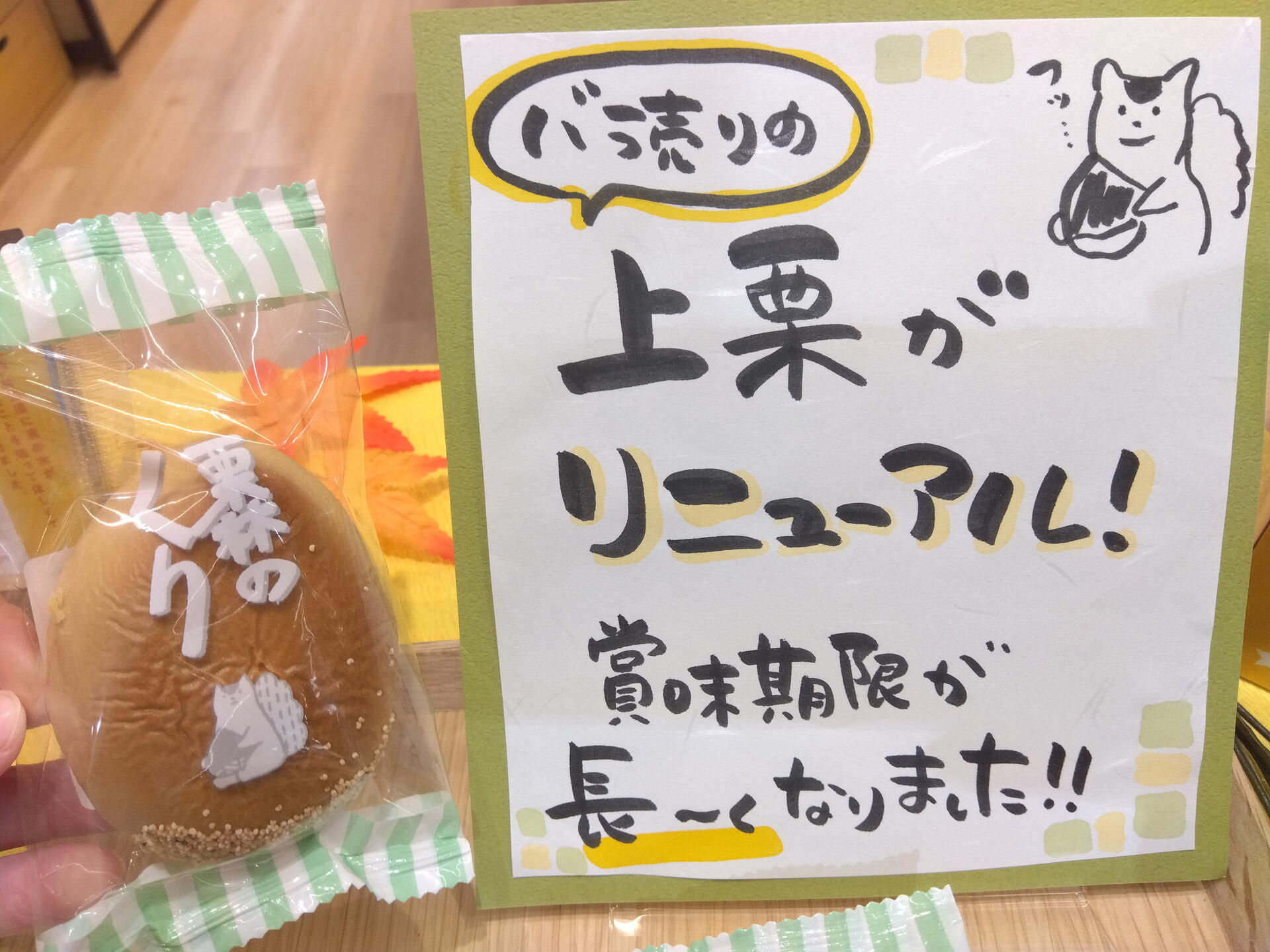 ☆栗林のくり 上栗バラがリニューアル！｜湊屋｜ショップニュース