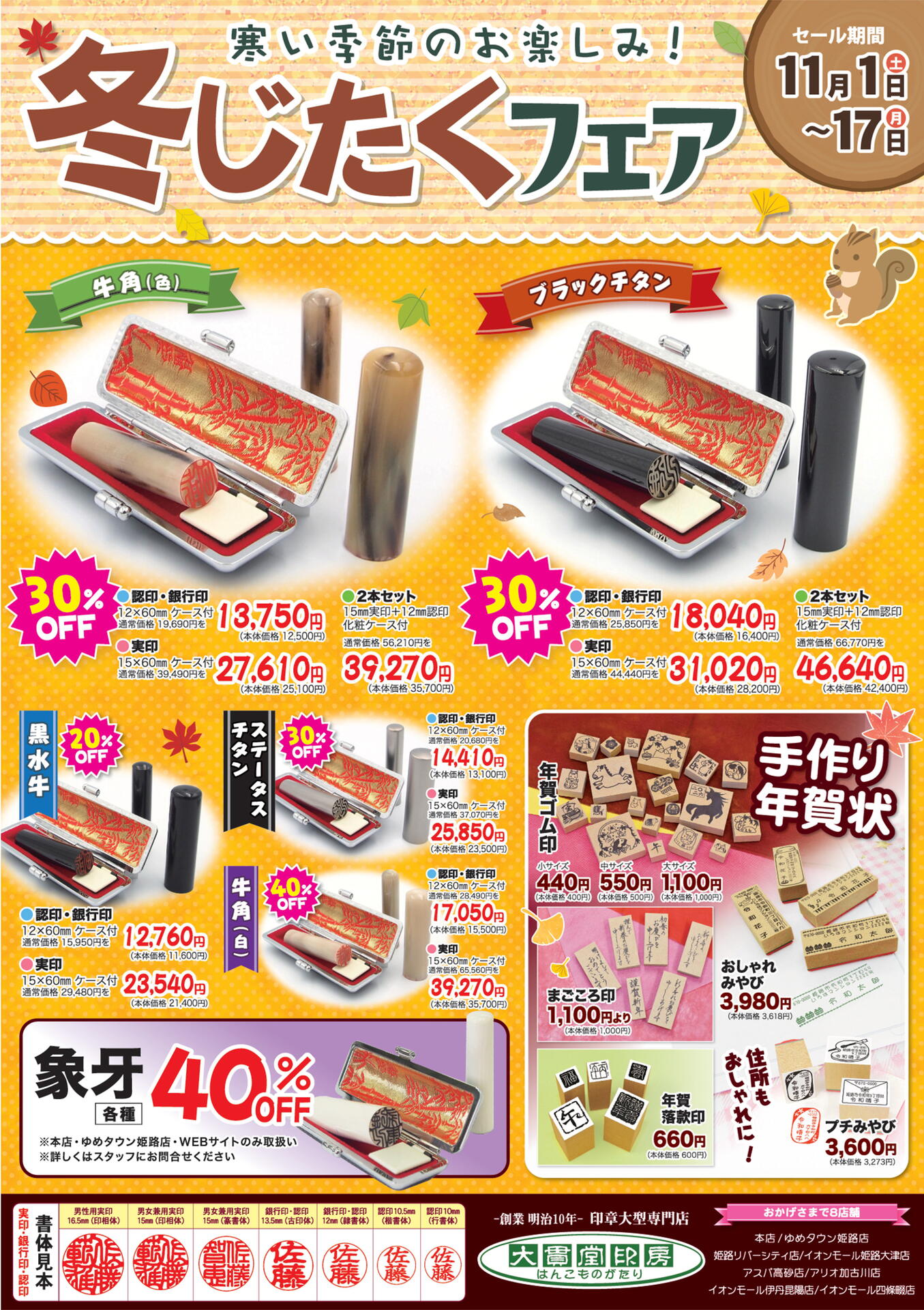 冬じたくフェア開催中！｜大貫堂印房｜ショップニュース｜ゆめタウン