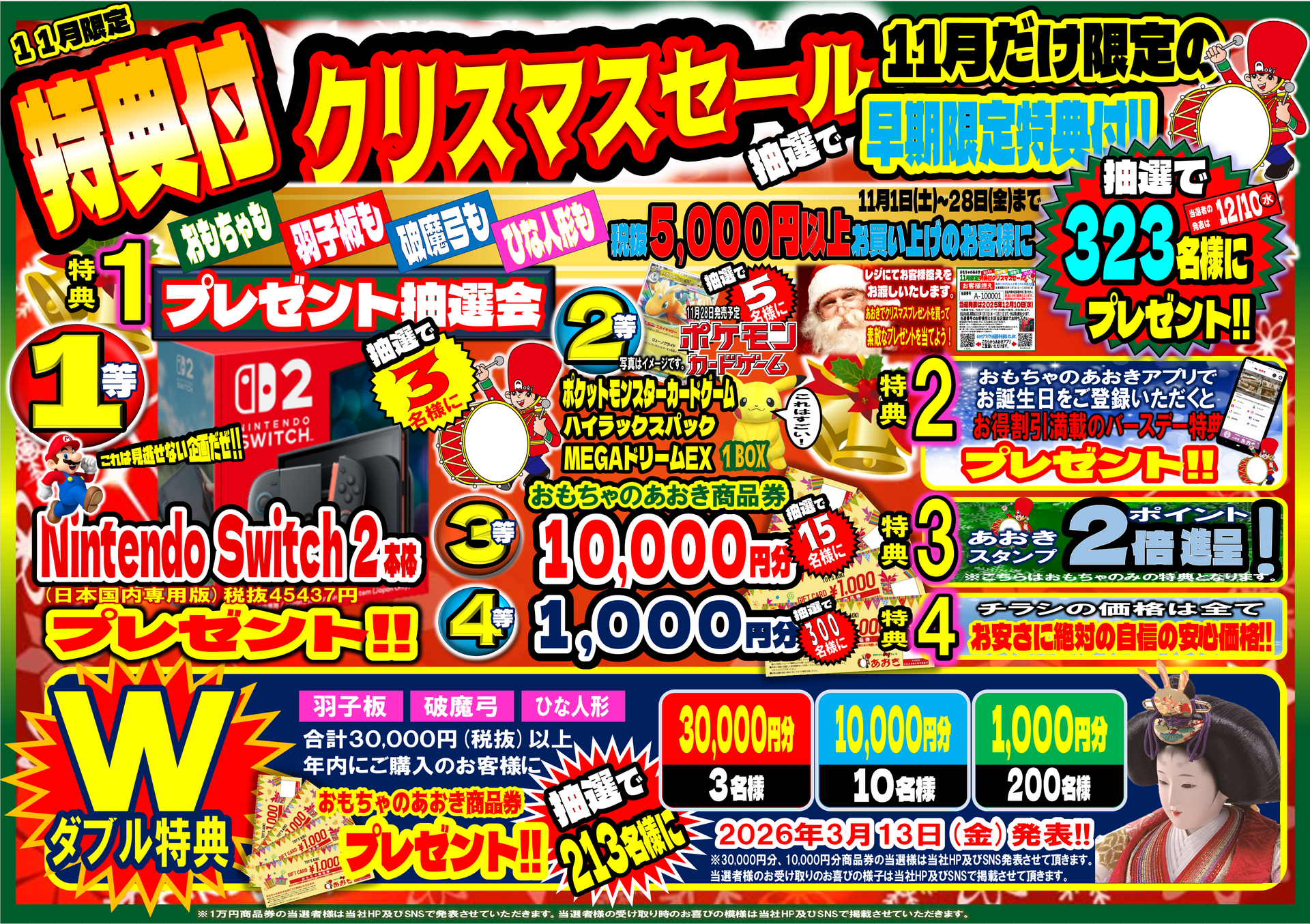 11月早期クリスマスセール開催中！｜おもちゃのあおき｜ショップ