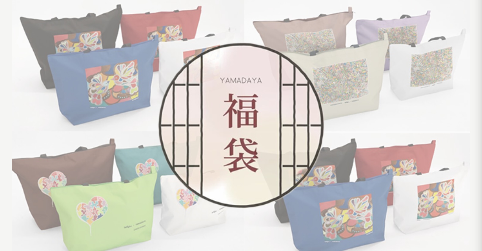 YAMADAYA 2026年福袋ご予約について》｜メドック｜ショップニュース