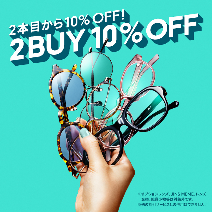 店舗限定】2本目から10％OFFまとめ買いキャンペーン実施中！｜JINS