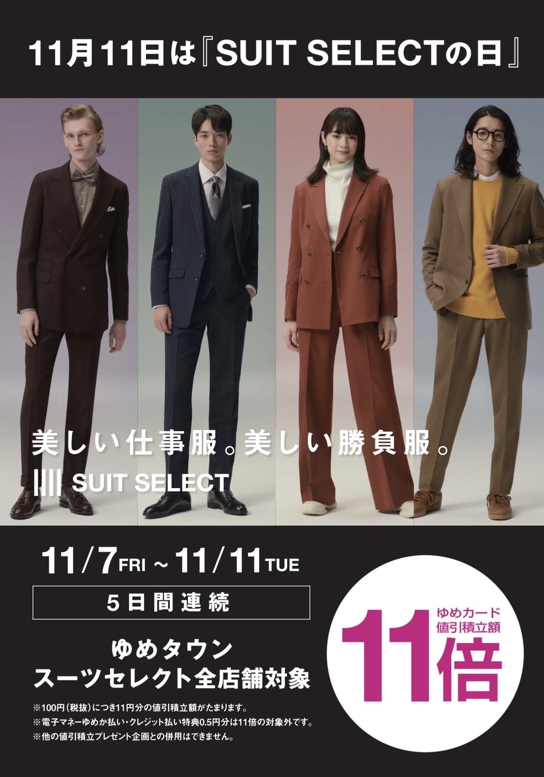 スーツ値引可 スーツセレクトゆめタウンはません限定企画】｜スーツセレクト