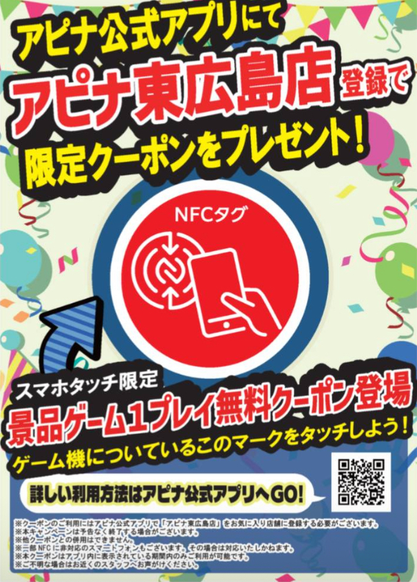 限定クーポン配信中♬｜APINA｜ショップニュース｜ゆめモール西条