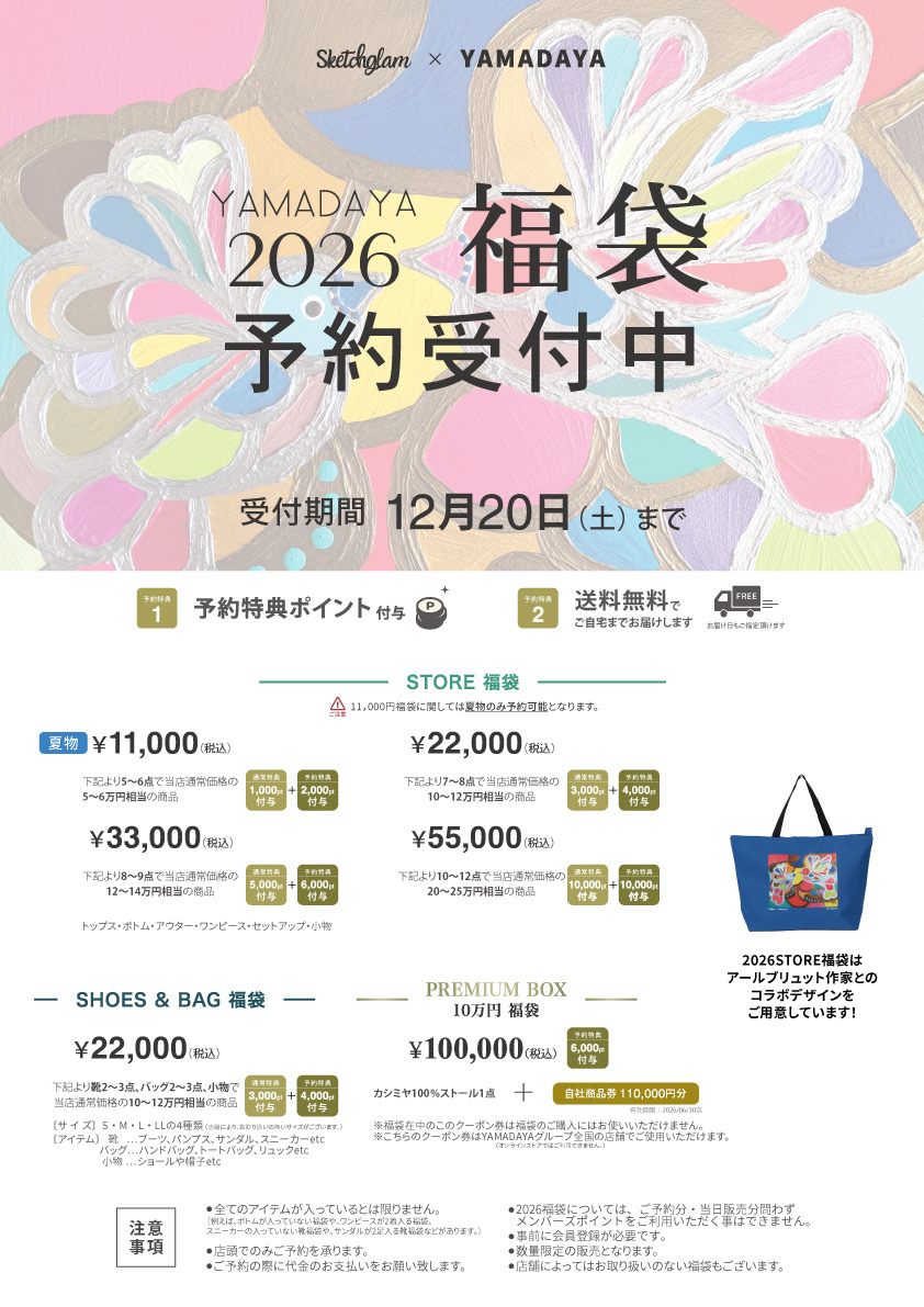 YAMADAYA福袋予約受付中｜メドック｜ショップニュース｜ゆめタウン