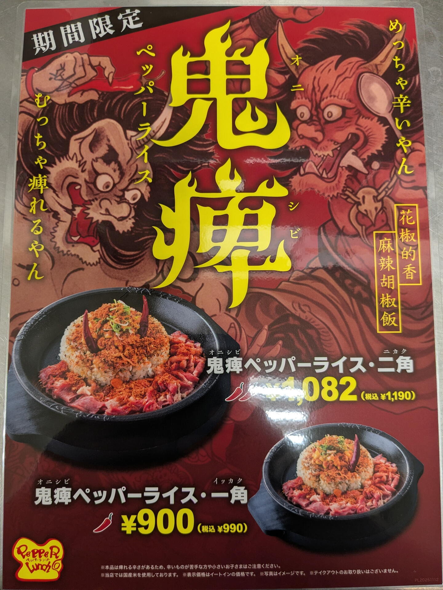 ペッパーランチ｜ペッパーランチ｜ショップニュース｜ゆめタウンはませ