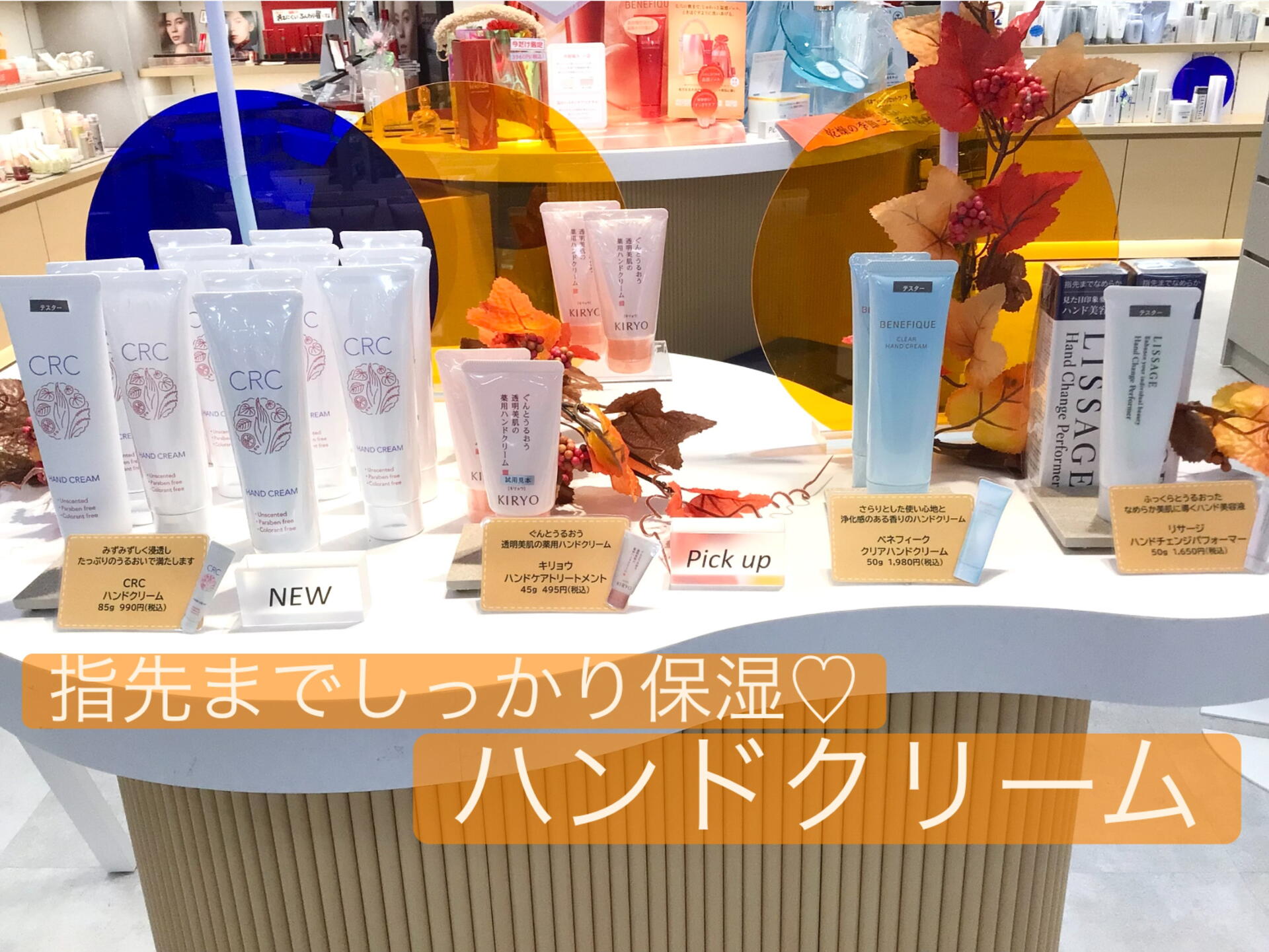 かさかさする前にハンドクリームを！｜cosmetics Bel cuore