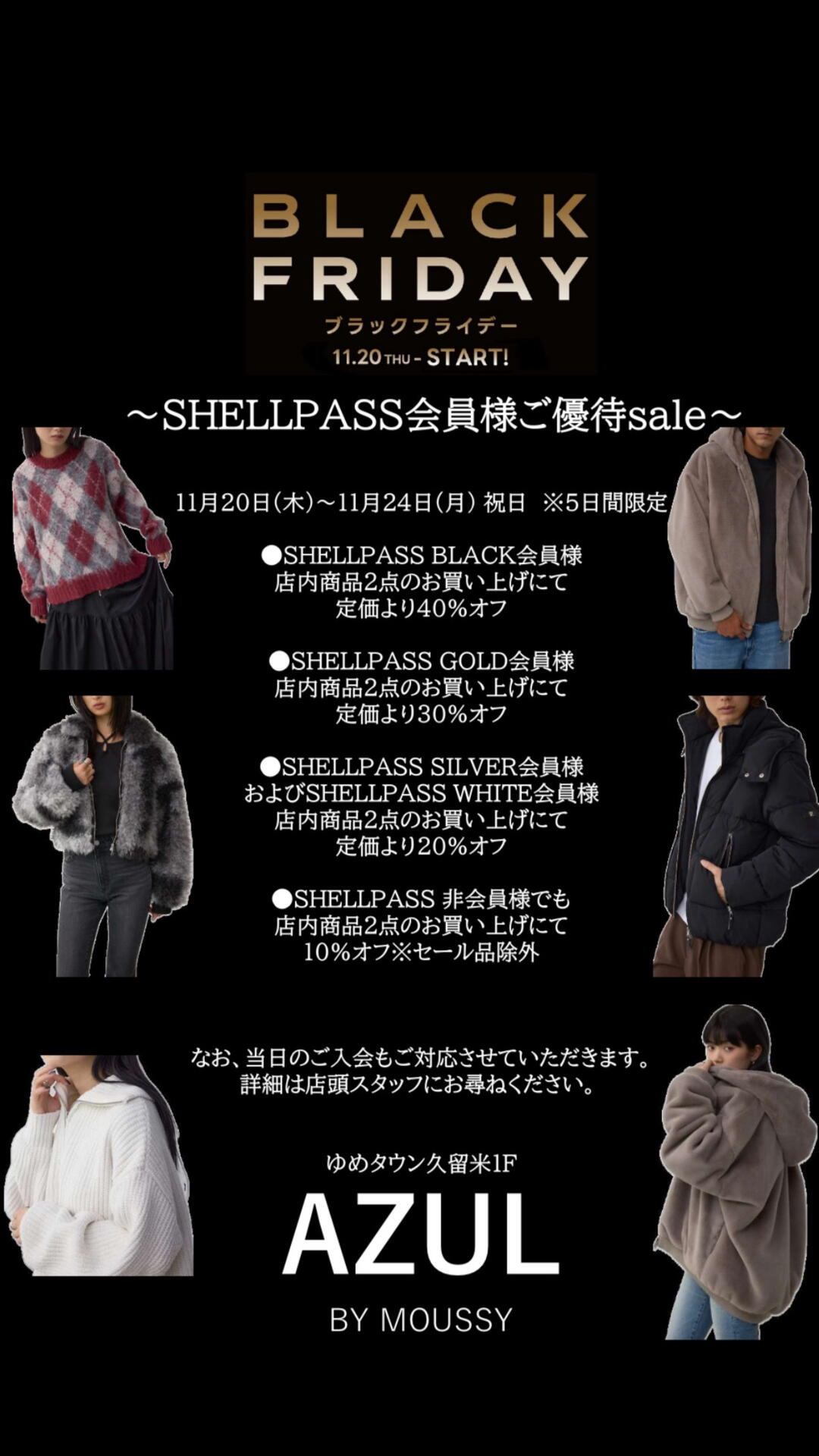 ブラックフライデーのお得情報解禁！！｜アズールバイマウジー
