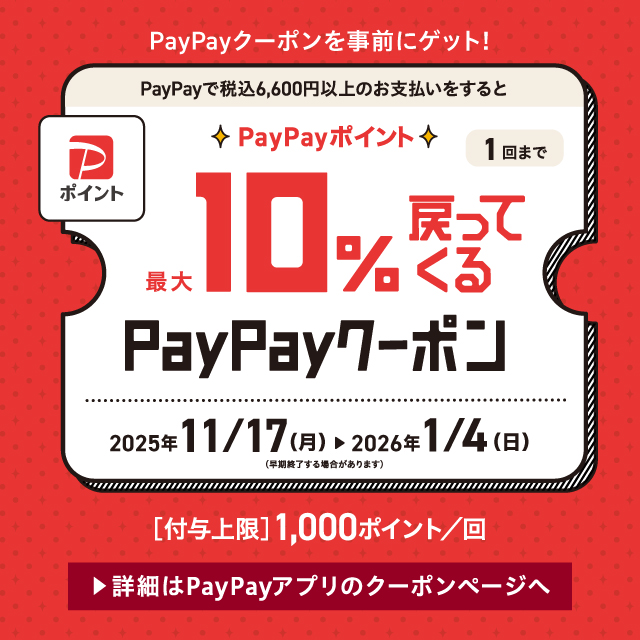 paypay PayPayでおトクに！JAガソリンスタンド限定キャンペーン