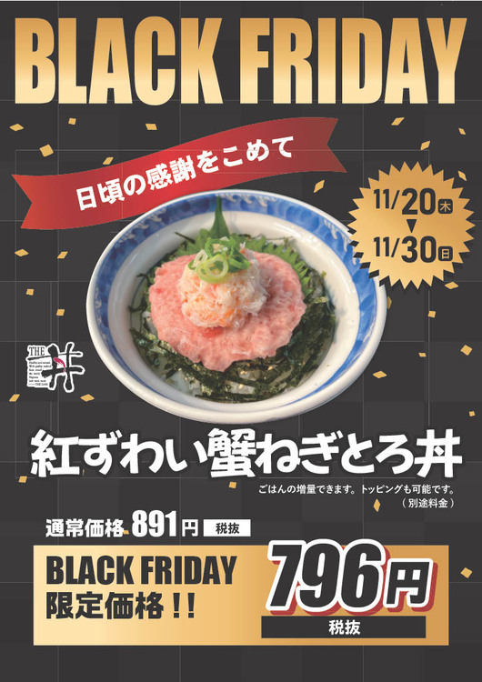 特別価格での販売！！｜ザ・丼｜ショップニュース｜ゆめタウン広島