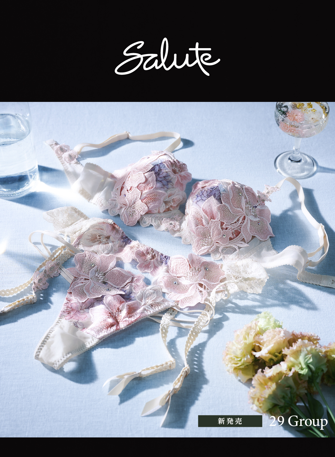 サルート29G新作紹介｜アンフィ&サルート｜ショップニュース