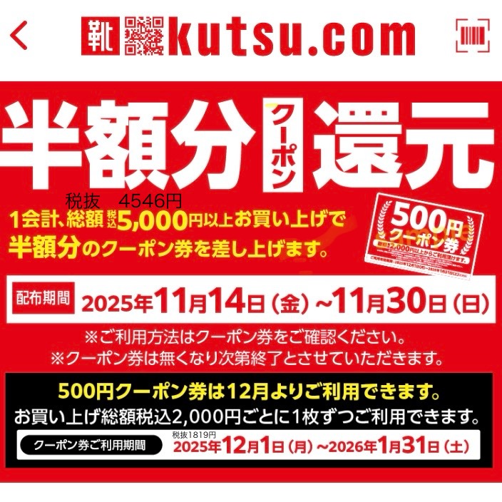 ご予約　専用 半額分クーポン還元｜シュープラザ｜ショップニュース｜ゆめタウンは