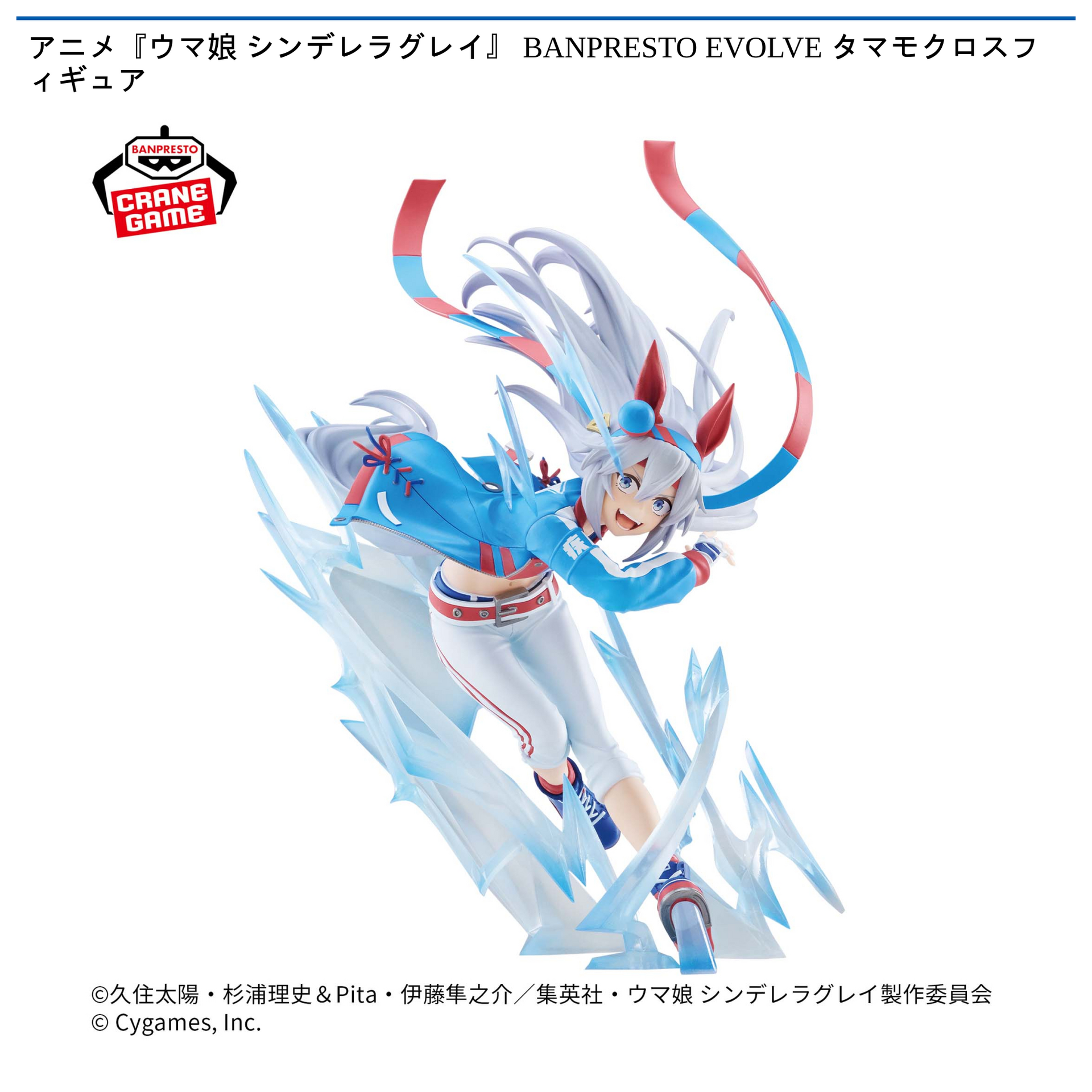 景品入荷情報】アニメ『ウマ娘 シンデレラグレイ』 BANPRESTO EVOLVE