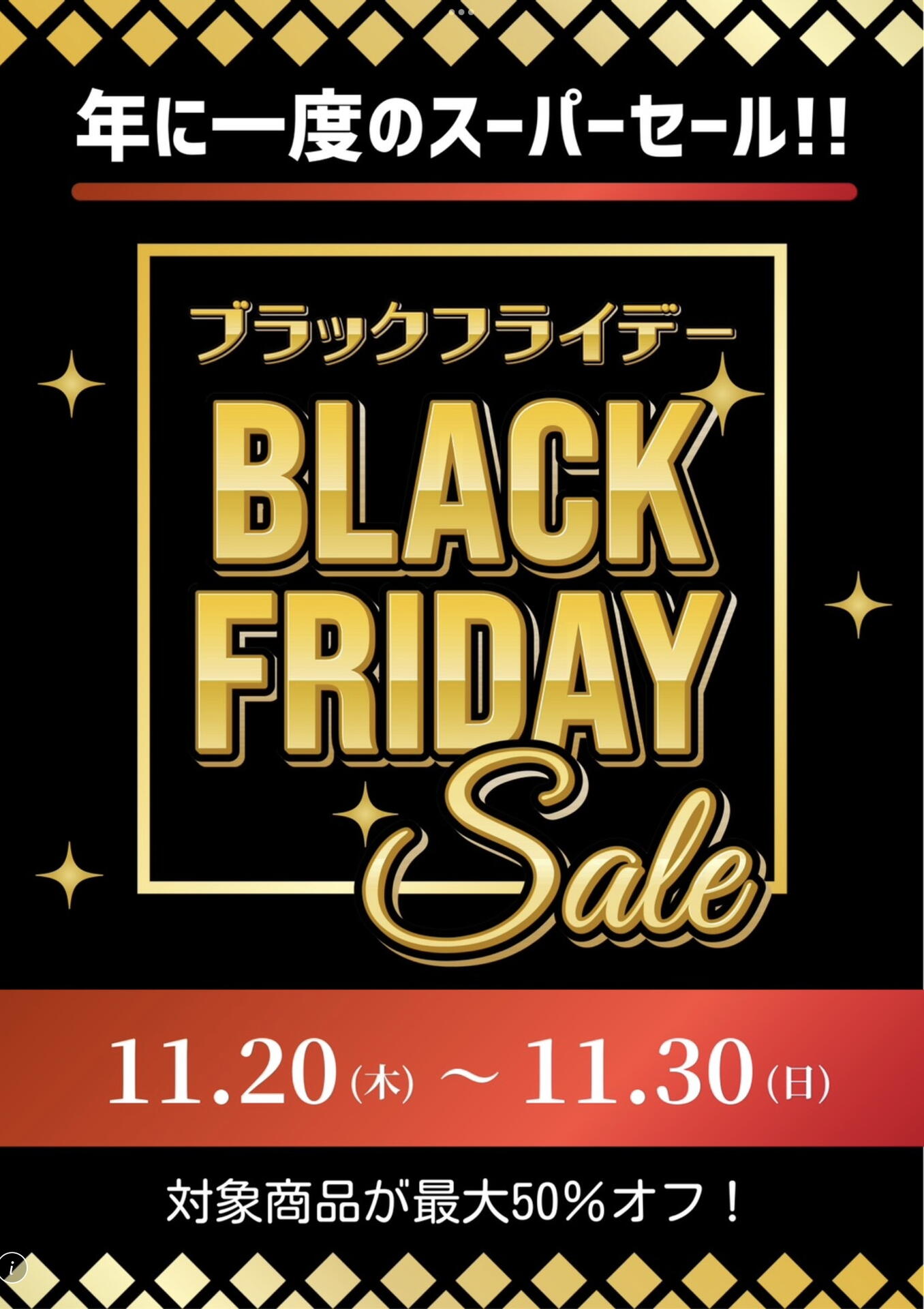 BLACK FRIDAY｜グランサックスプレミアム｜ショップニュース