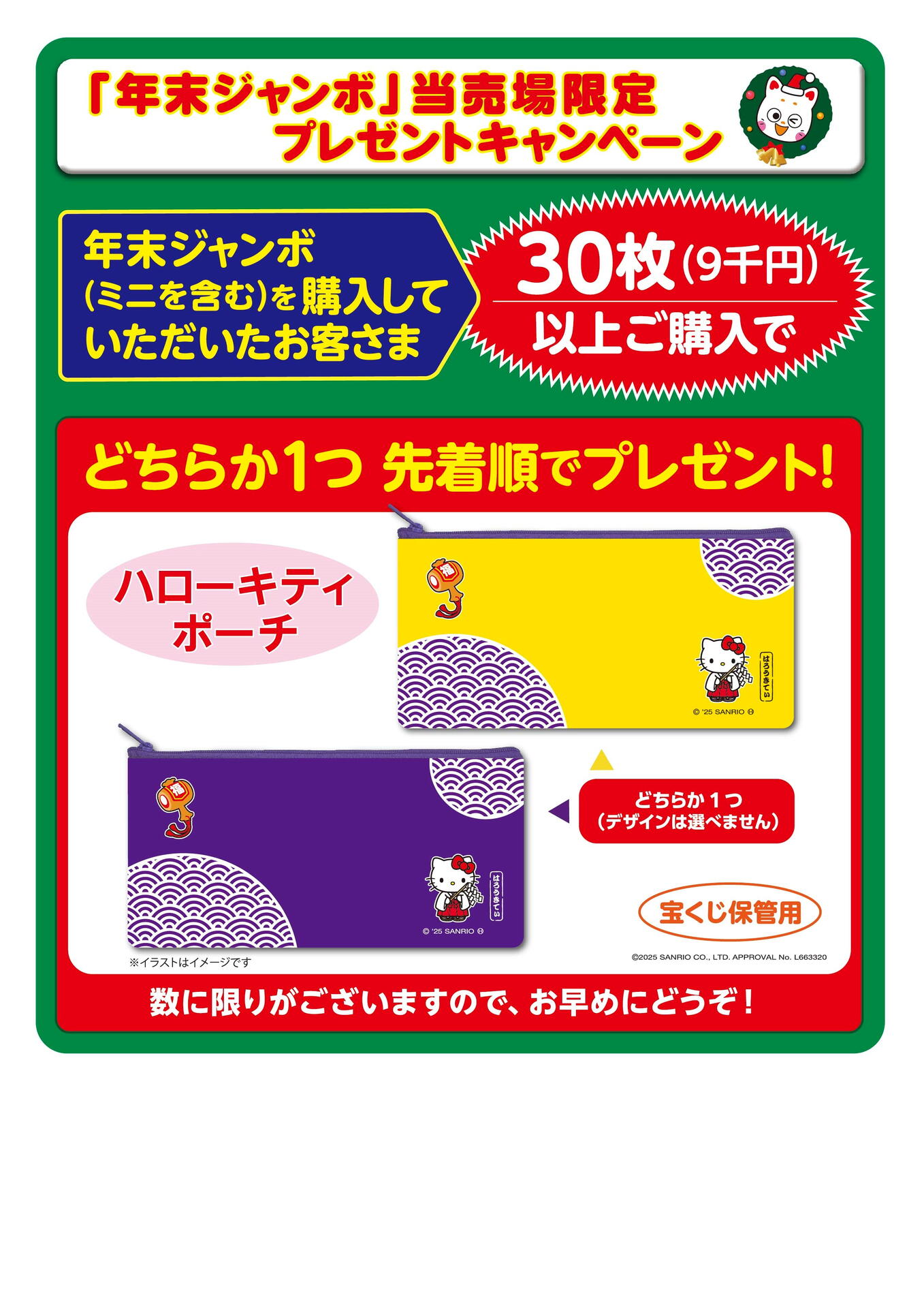 くぅ　即購入大歓迎 宝くじチャンスセンター売場限定キャンペーン｜宝くじチャンスセンター