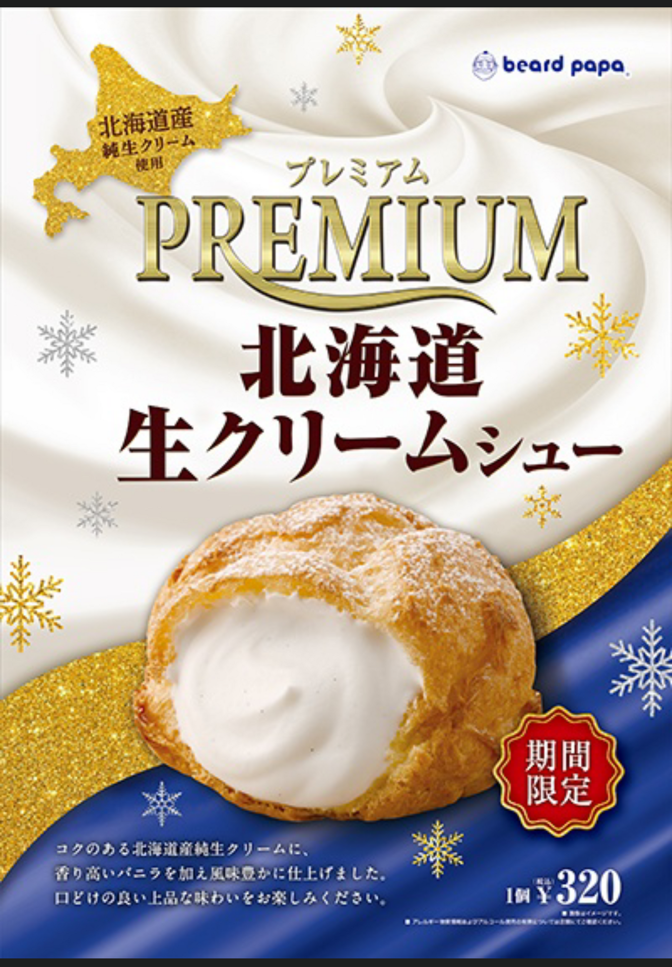 12月限定月替わり商品｜ビアードパパの作りたて工房 ｜ショップ