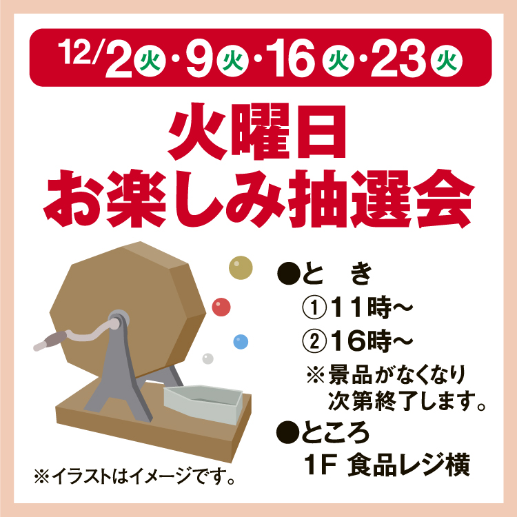 おまとめ大歓迎のゆじみお 火曜日お楽しみ抽選会｜イベント/キャンペーン｜ゆめタウン別府