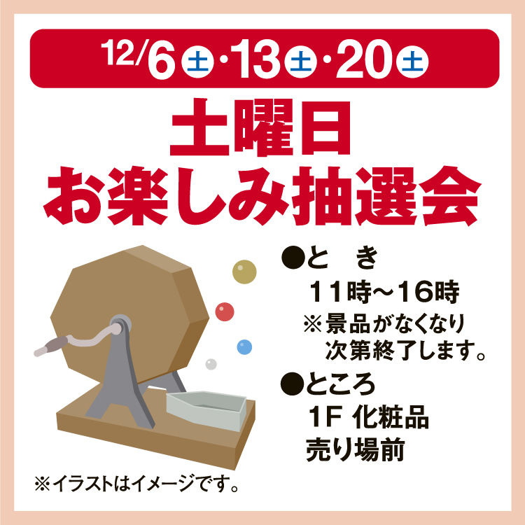 イミテーションまとめ売り約2.6kg 土曜日お楽しみ抽選会｜イベント/キャンペーン｜ゆめタウン筑紫野