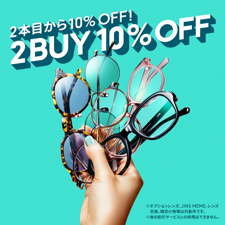 店舗限定】2本目から10％OFFまとめ買いキャンペーン実施中！｜JINS