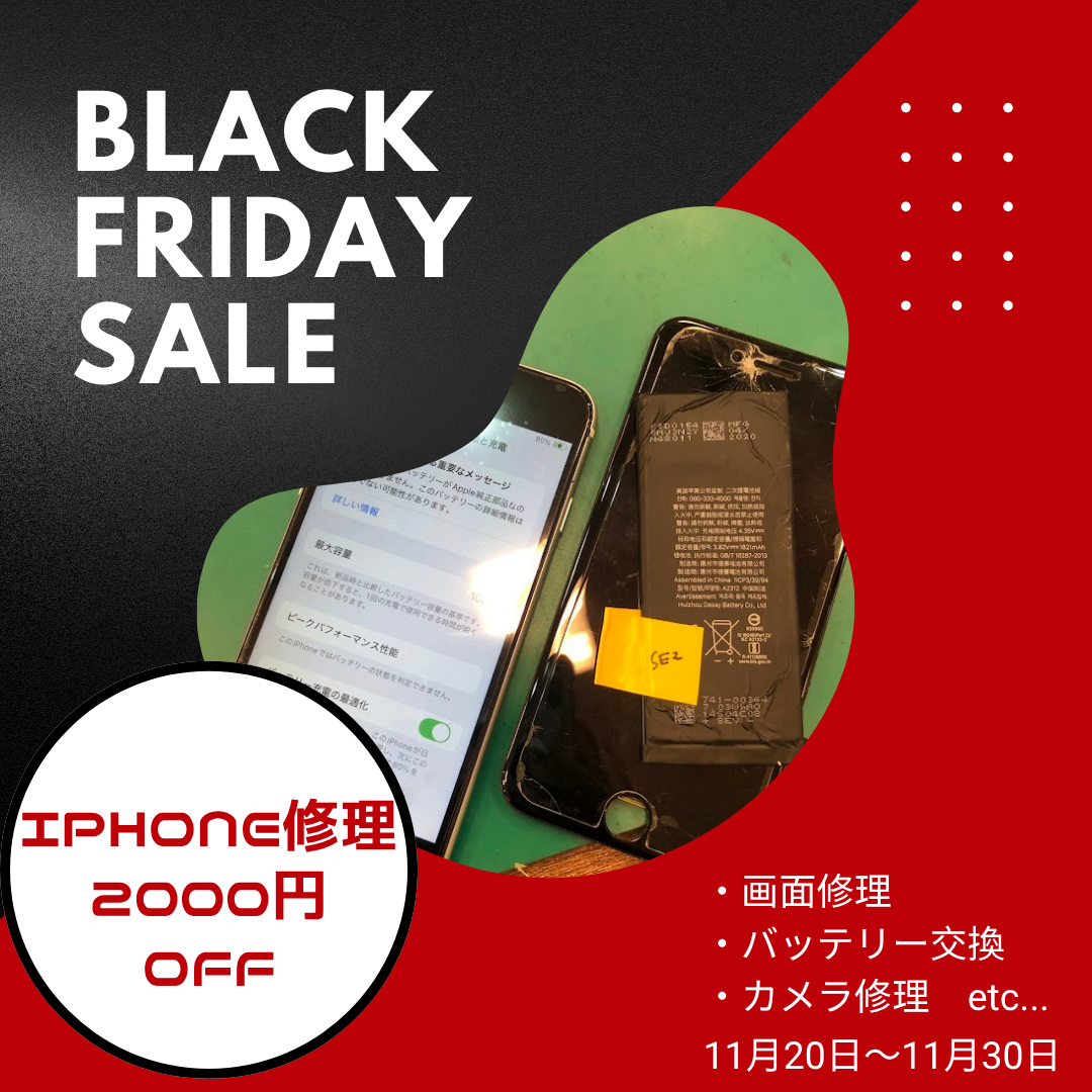 BLACK FRIDAY】iPhone修理2,000円引き｜スマートクール｜ショップ