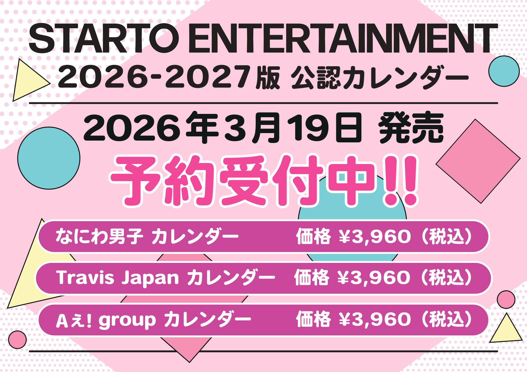 STARTO ENTERTAINMENT 2026-2027版カレンダーご予約受付中