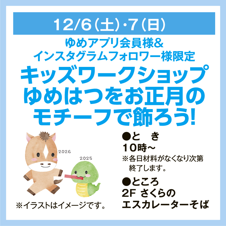 ゆめアプリ会員様 ＆ インスタグラムフォロワー様限定 キッズワーク