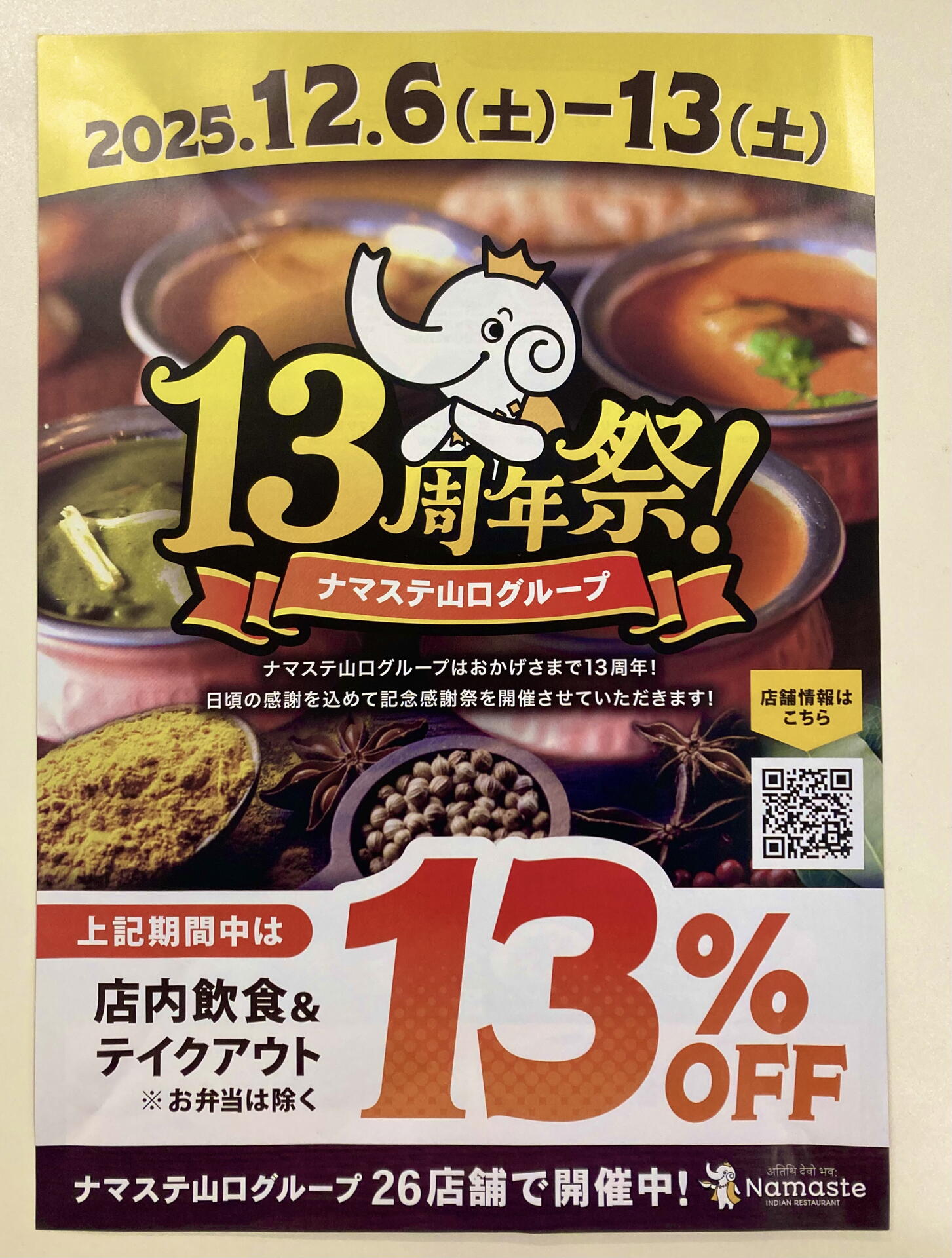 ナマステグループ 13周年祭！｜ナマステタージマハル｜ショップ