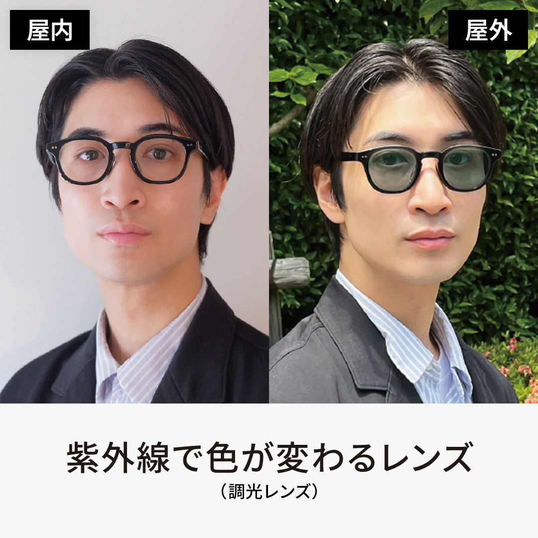 屋内ではメガネ、屋外ではサングラスに！Zoffの紫外線で色が変わる調光