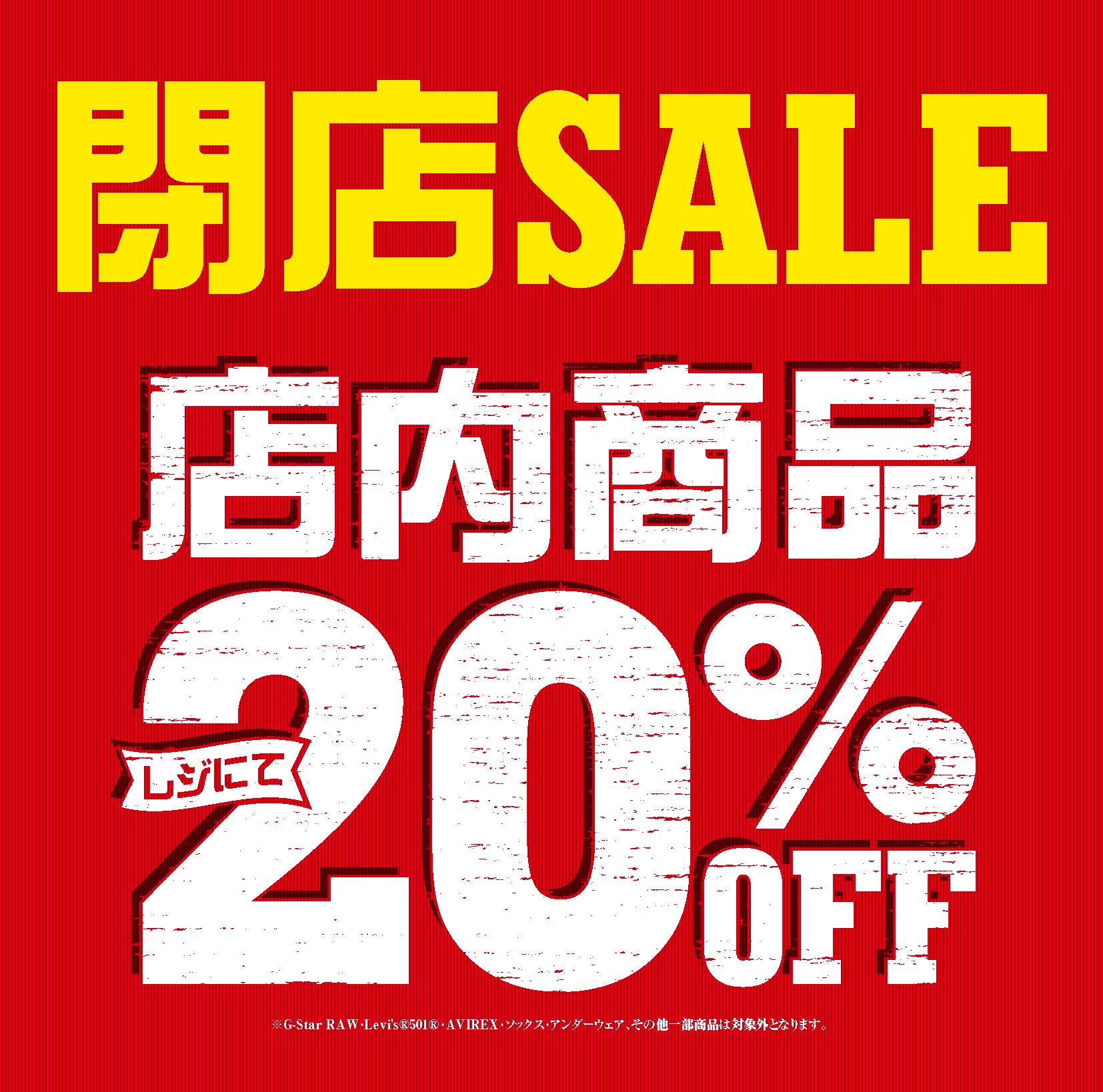 RIGHT-ON完全閉店セール！全品20%オフ！！｜ライトオン｜ショップ
