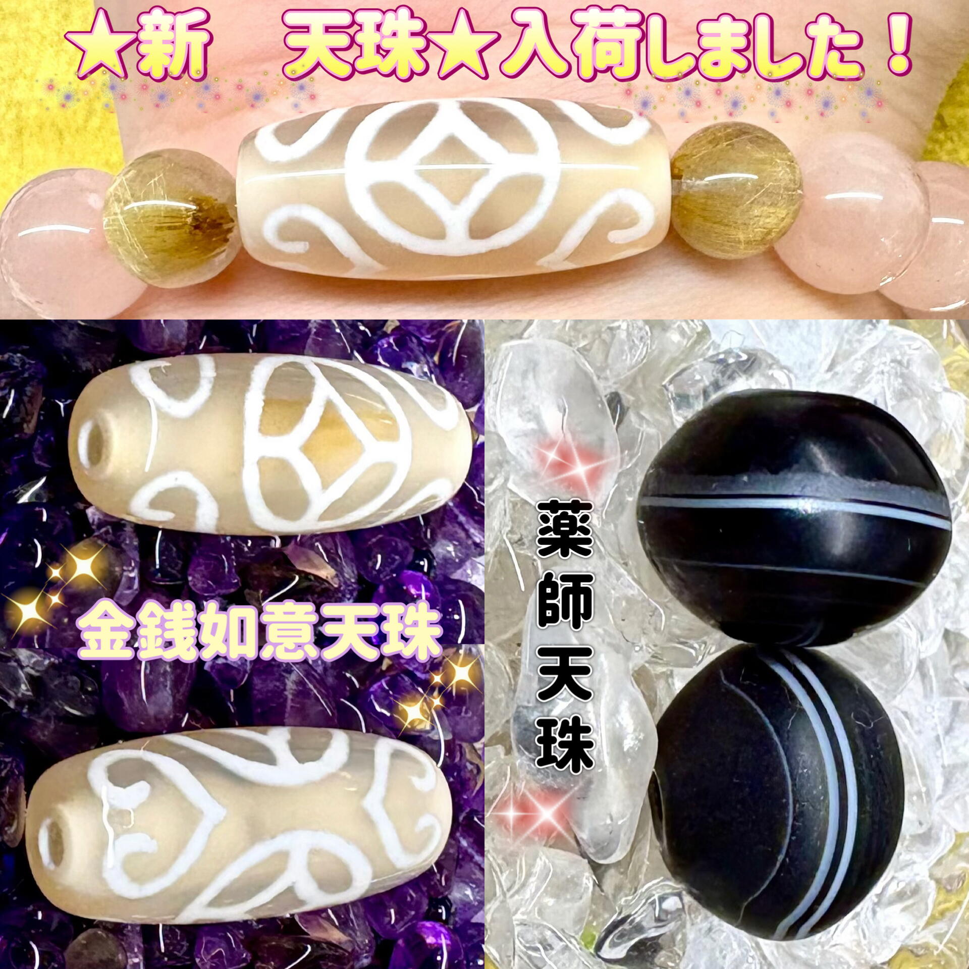 ☆激レア天珠入荷しました☆｜鶴の石｜ショップニュース｜ゆめタウン