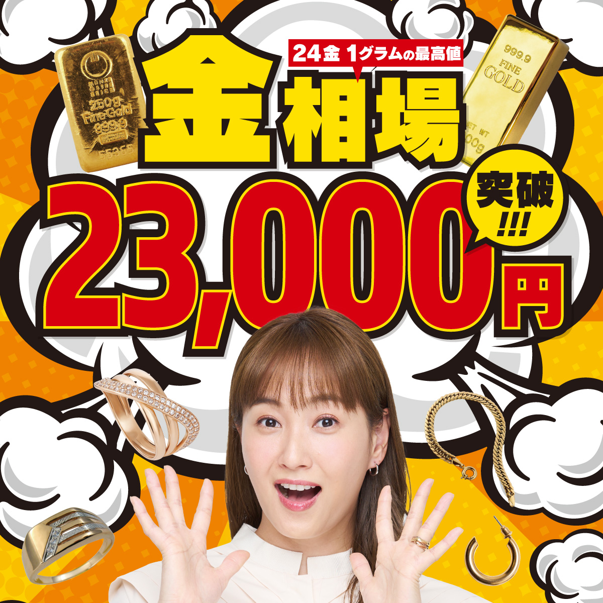 金相場23,000円突破！！☆ジュエルカフェ☆｜ジュエルカフェ｜ショップ