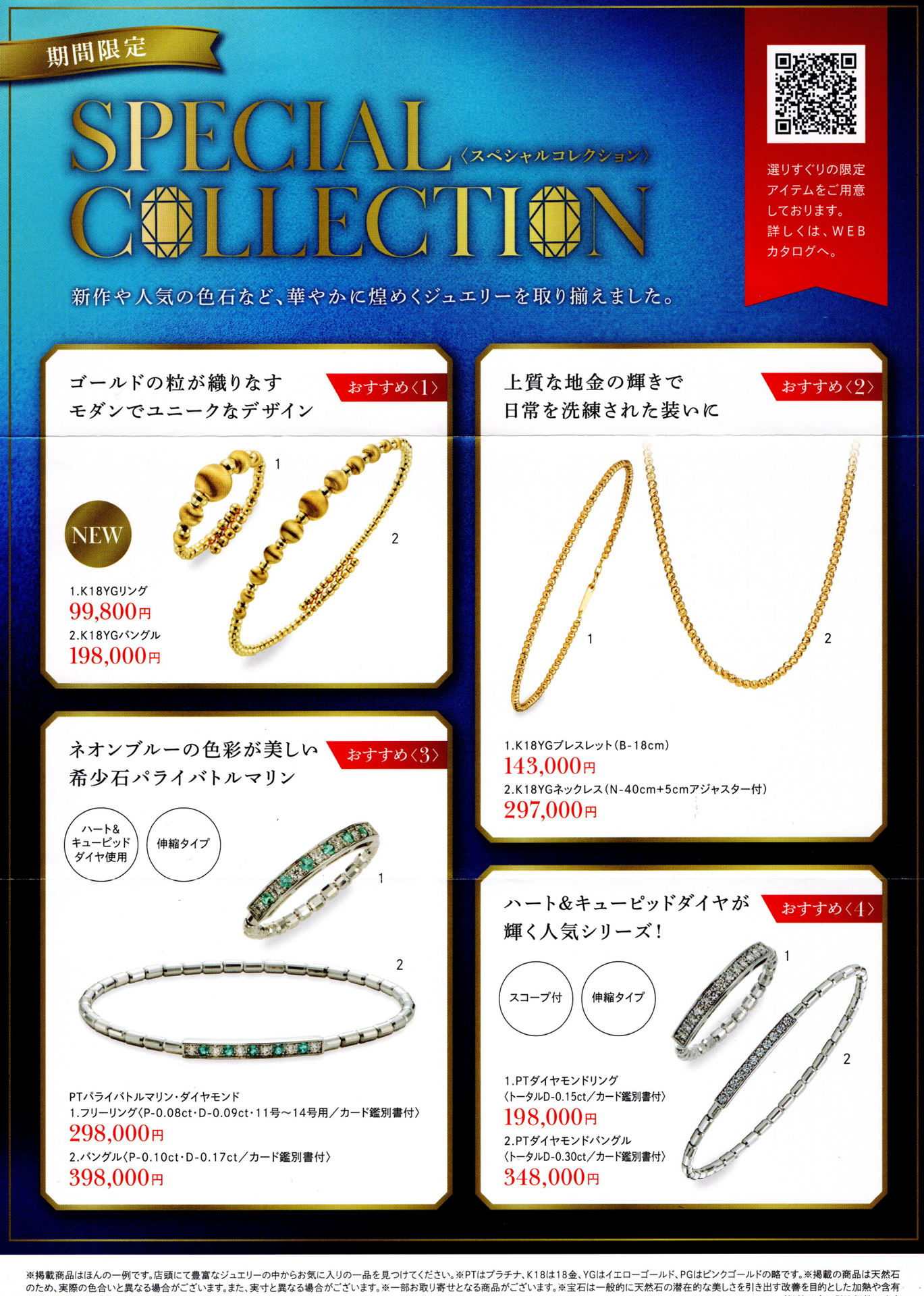 【新品長期自宅保管品】イミテーションアクセサリー　約4キロ　まとめ売り ♪冬の新作ジュエリー発表会♪｜エステール｜ショップニュース