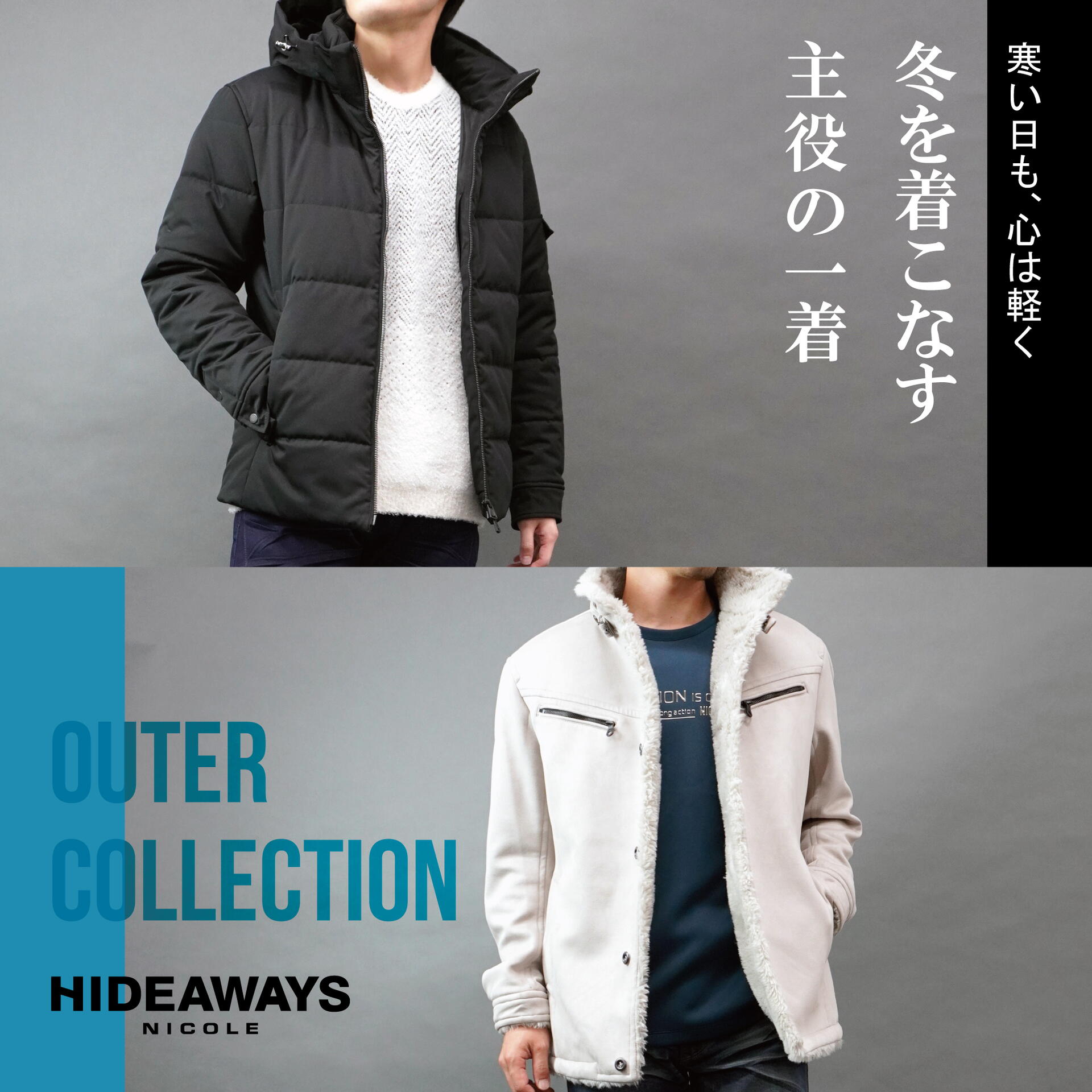 OUTER COLLECTION｜HIDEAWAYS（ハイダウェイ）｜ショップニュース