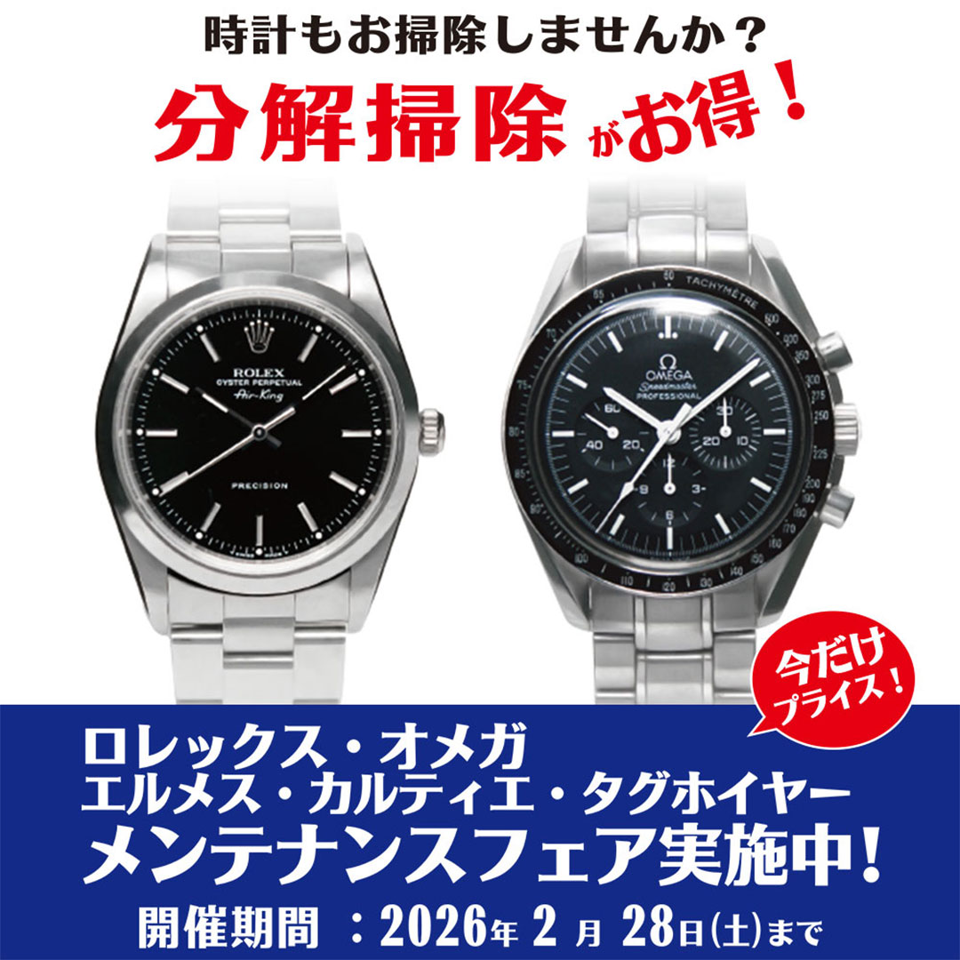 売約予定商品 ロレックス・オメガ他 メンテナンスフェア実施中！｜THE CLOCK HOUSE