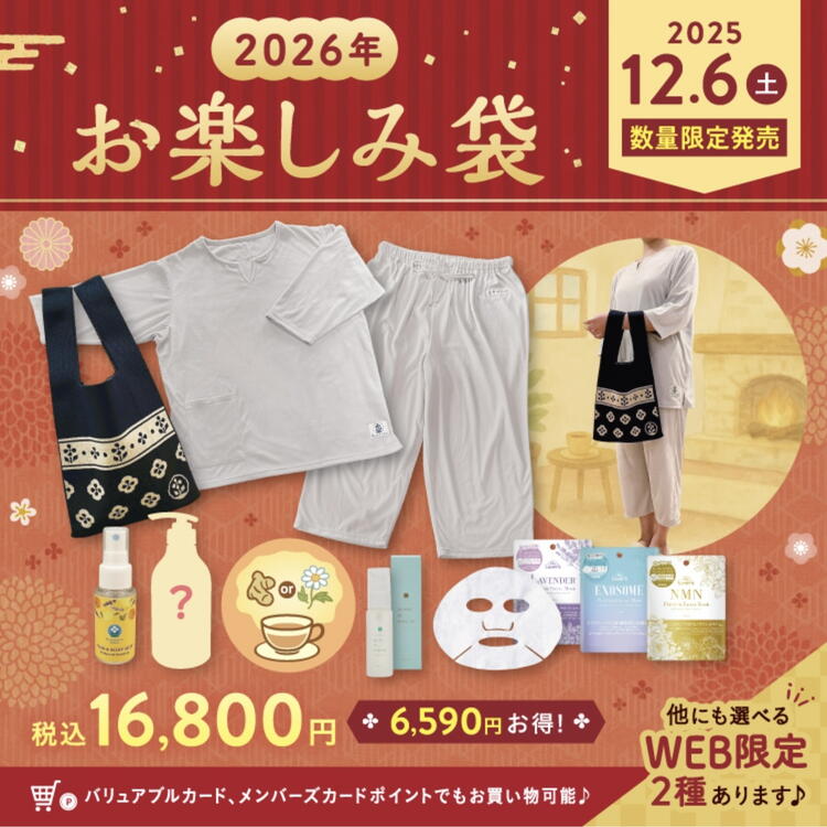 2026年お楽しみ袋｜ラフィネ｜ショップニュース｜ゆめタウン大牟田