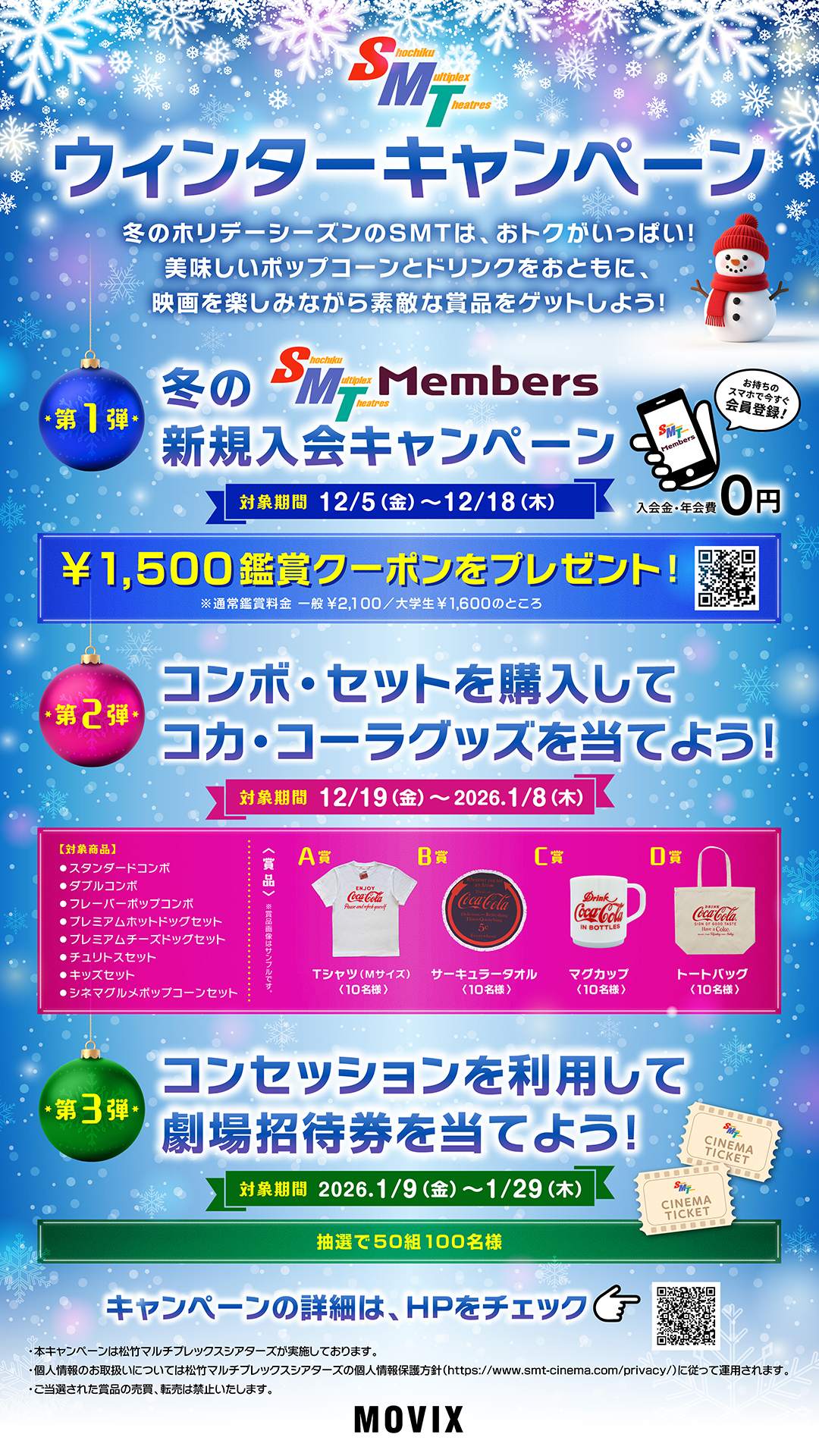 MOVIX周南】ウィンターキャンペーン｜MOVIX周南｜ショップニュース